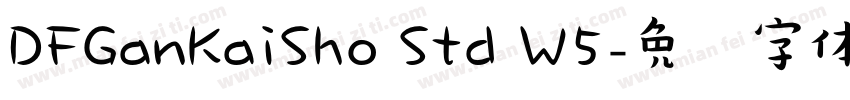 DFGanKaiSho Std W5字体转换